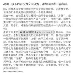 小學(xué)作文和諧校園