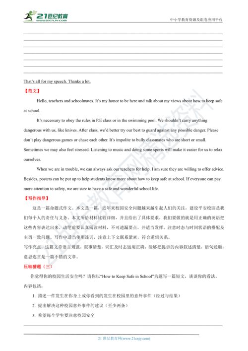 大學(xué)生校園貸款英語作文,校園安全的英語作文帶翻譯,校園安全英語作文80詞