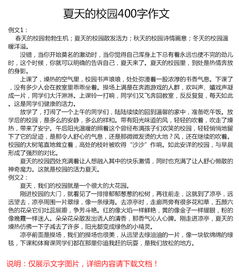小學(xué)校園作文400字作文400字左右作文