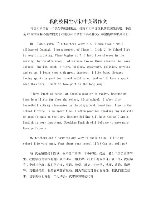 與校園生活相關(guān)英語(yǔ)作文