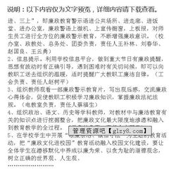 廉政文化進(jìn)校園作文初三