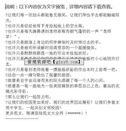 文明校園倡議書(shū)作文500字,文明校園倡議書(shū)作文600字,文明校園倡議書(shū)作文六年級