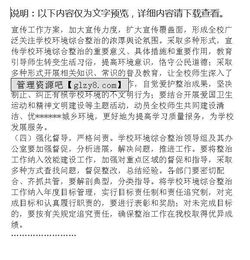 關于校園環(huán)境綜合整治的作文