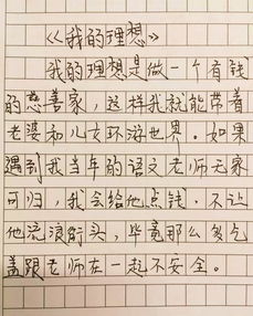 小學(xué)生作文描寫(xiě)自己打的校園