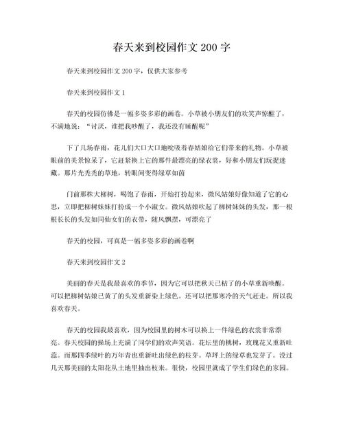 作文春天我回到了校園怎么寫(xiě)