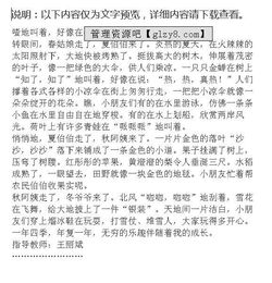 小學(xué)三級作文校園的四季