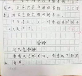 關(guān)于校園靜悄悄的作文