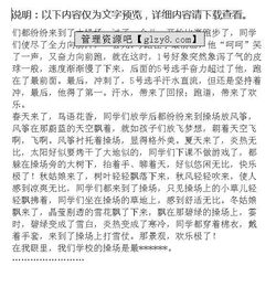 校園一角的操場作文四級下