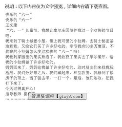 快樂校園作文400字四年級,快樂的中秋節(jié)作文400字以上(四年級),快樂的元宵節(jié)作文400字四年級