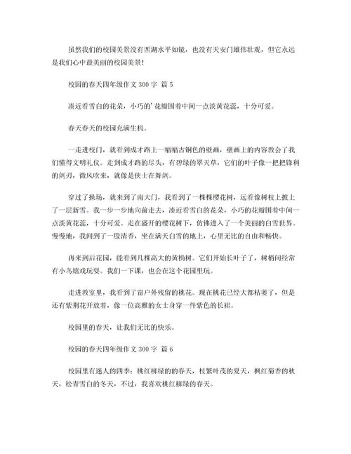 校園,百字,文三