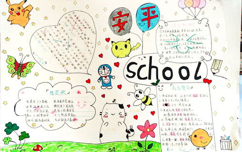 校園健康與安全作文600字