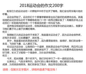 校園運動(dòng)會(huì )的消息作文200字