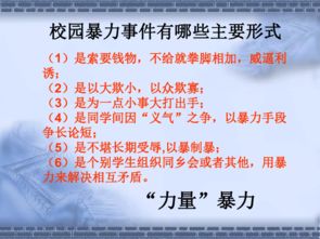 防止校園欺凌和暴力工作機制,如何防止校園欺凌發(fā)生,防止校園欺凌和暴力專題講座
