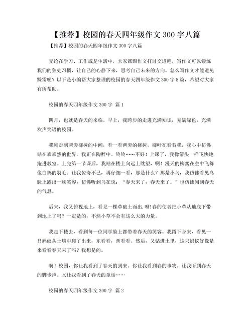校園的四季三級作文300字左右
