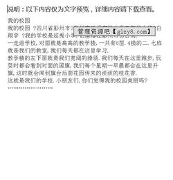參觀(guān)校園作文作文二級