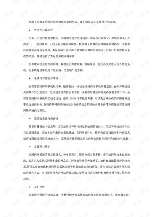 智能校園系統作文