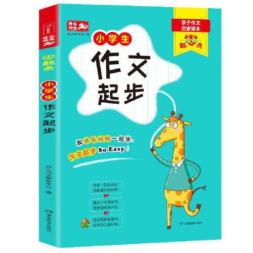 作文,校園,快樂