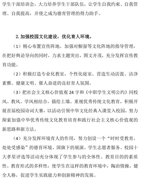 長(cháng)沙縣職業(yè)中專(zhuān)校園秋色作文