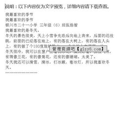 我最喜歡校園的季節作文600
