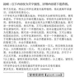建議書(shū)關(guān)于校園500字作文六級