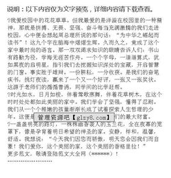 作文,演講稿,高中,美麗