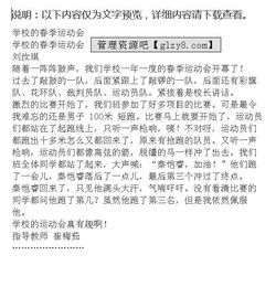 校園里的校外活動(dòng)作文
