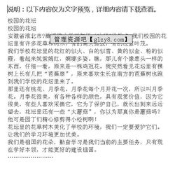 寫(xiě)秋天校園的花壇的作文