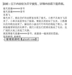 關(guān)于春天的美麗校園季節作文