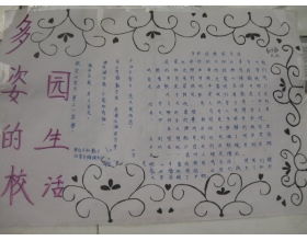寫(xiě)校園課間的作文三級