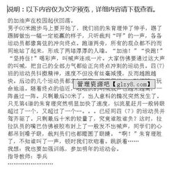 校園運動(dòng)會(huì )六年級作文600字,校園運動(dòng)會(huì )作文600字(我不是參賽者),校園運動(dòng)會(huì )作文600字點(diǎn)面結合