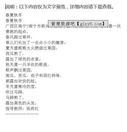 三級春夏秋冬校園作文