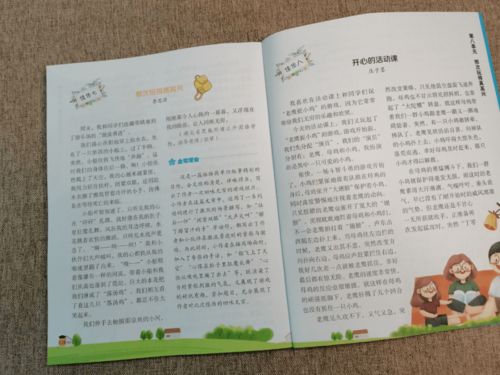 浙江小學(xué)校園作文報紙