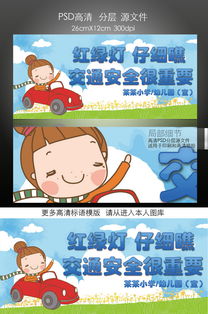 關于交通安全知識的作文,交通安全知識作文300字,小學生交通安全知識作文