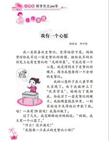 學(xué)生校園周記200字作文