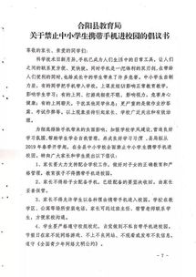 禁止攜帶手機(jī)進(jìn)校園的相關(guān)作文