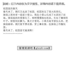 春天來(lái)了校園里有什么變化,春天來(lái)了校園里有什么變化一年級,春天來(lái)了有什么變化請你寫(xiě)一寫(xiě)