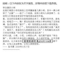 校園整治作文