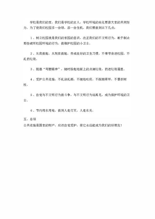 作文投稿愛(ài)護校園公共設施