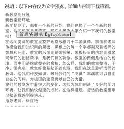 新校園新環(huán)境作文三百字