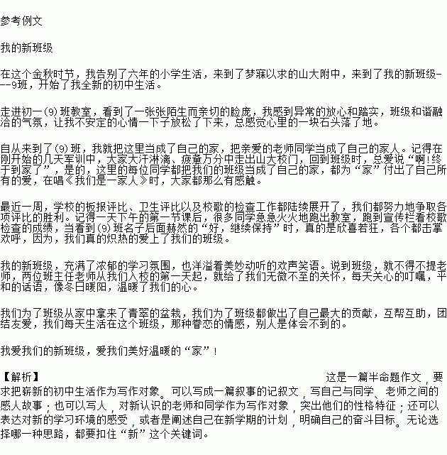 關(guān)于走進(jìn)初中新校園的優(yōu)秀作文