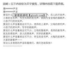 傾聽(tīng)校園里美麗的聲音作文600字作文素材