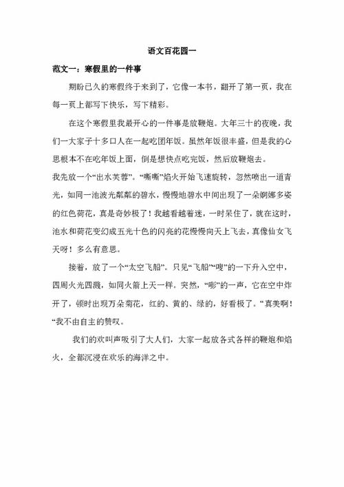 四級下冊校園的四季作文