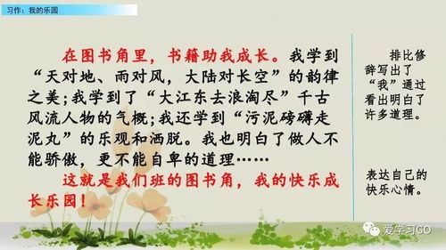 四年級下冊語文作文我的樂園校園的足球場,四年級下冊語文作文我的樂園400字,四年級下冊語文作文我的樂園350字