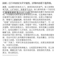 寫一篇《校園一角》的作文
