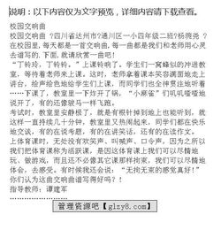 仿寫校園交響樂作文寫一個作文