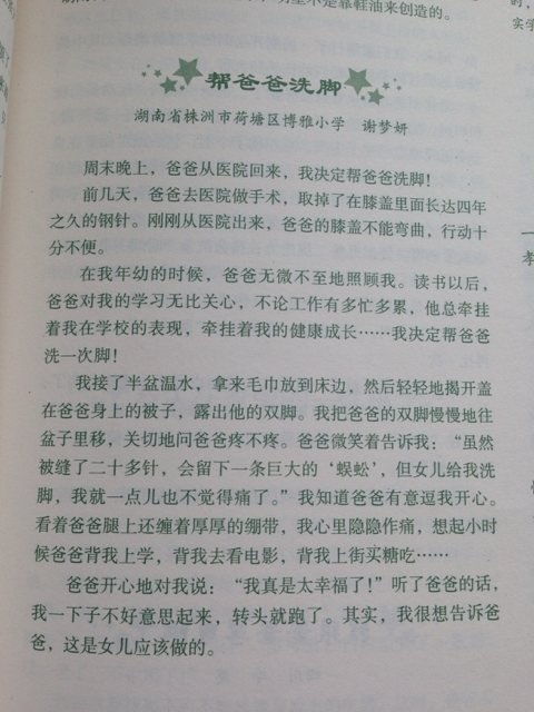 校園里的感動(dòng)的故事六級作文
