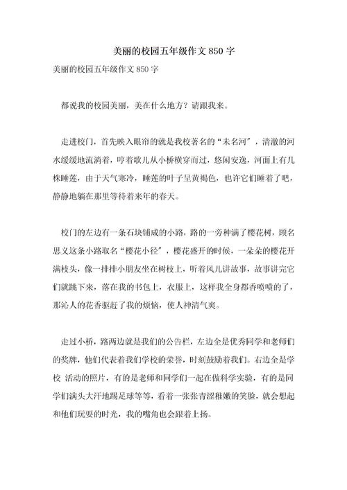 查美麗校園的作文