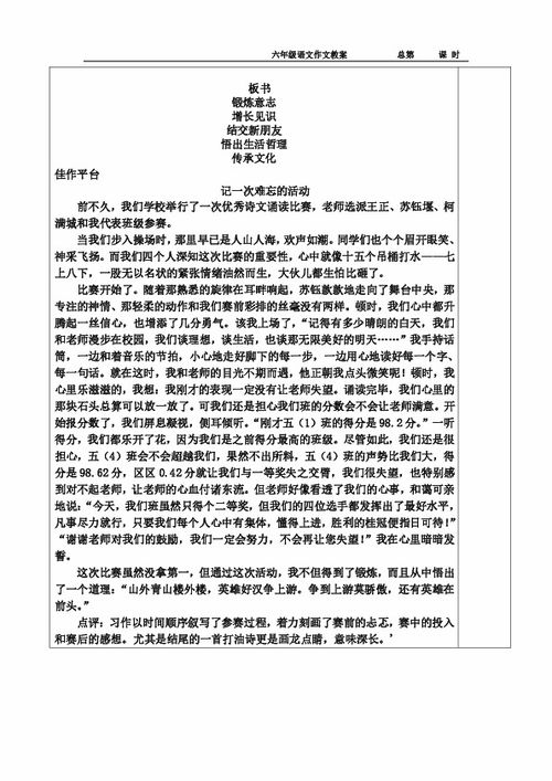 校園多彩活動作文