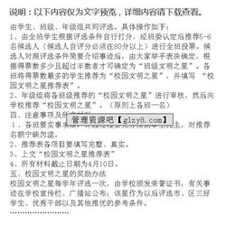 校園之星評(píng)選活動(dòng)作文,校園之星我來說作文,校園之星作文怎么寫