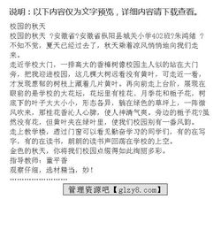 校園秋天的作文50字